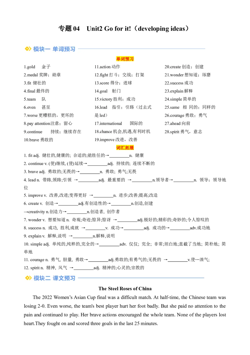 专题04Unit2Goforit!（developingideas）（原卷版）_七下外研版2026英语_2026春版本一_新外研英语7下_2025春外研七下：自学包_2025春外研七下：寒假讲义Word