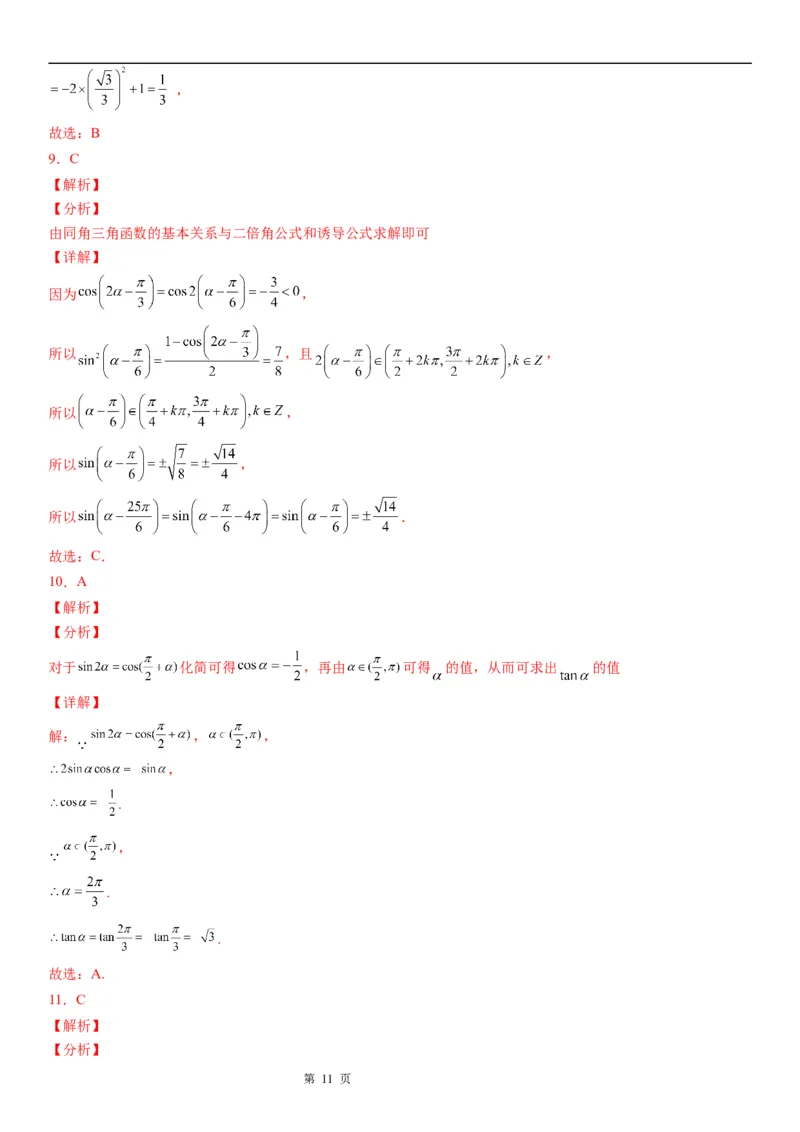 微专题诱导公式的应用学案&mdash;&mdash;2023届高考数学一轮《考点&middot;题型&middot;技巧》精讲与精练_2.2025数学总复习_赠品通用版（老高考）复习资料_一轮复习