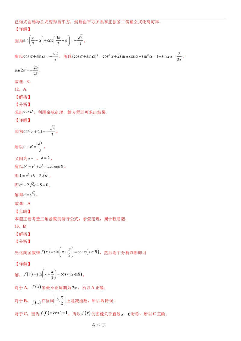 微专题诱导公式的应用学案&mdash;&mdash;2023届高考数学一轮《考点&middot;题型&middot;技巧》精讲与精练_2.2025数学总复习_赠品通用版（老高考）复习资料_一轮复习