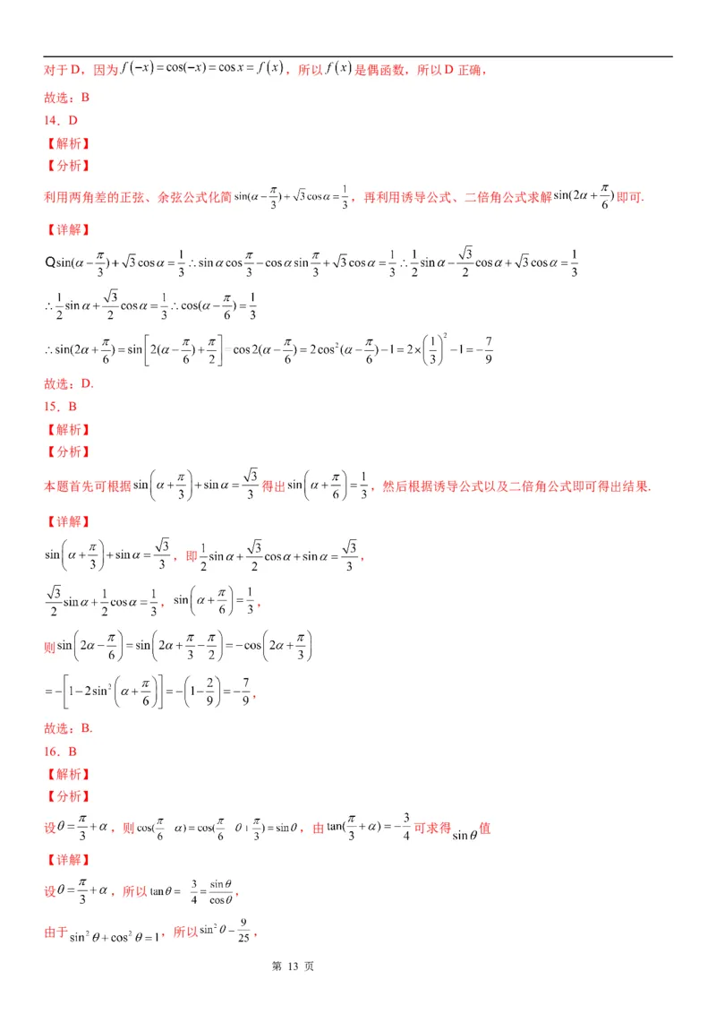 微专题诱导公式的应用学案&mdash;&mdash;2023届高考数学一轮《考点&middot;题型&middot;技巧》精讲与精练_2.2025数学总复习_赠品通用版（老高考）复习资料_一轮复习