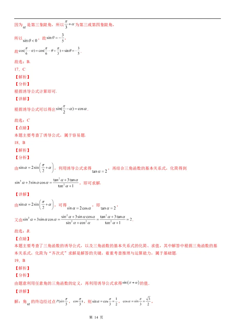 微专题诱导公式的应用学案&mdash;&mdash;2023届高考数学一轮《考点&middot;题型&middot;技巧》精讲与精练_2.2025数学总复习_赠品通用版（老高考）复习资料_一轮复习
