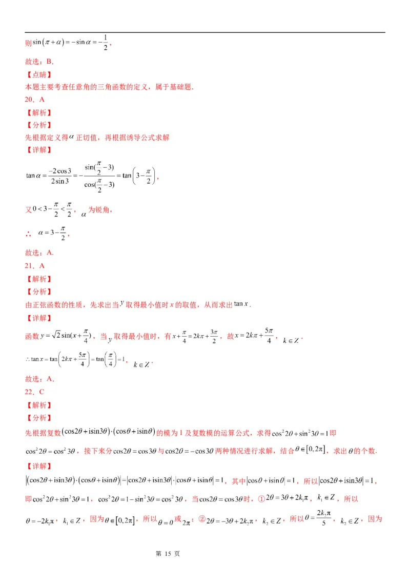 微专题诱导公式的应用学案&mdash;&mdash;2023届高考数学一轮《考点&middot;题型&middot;技巧》精讲与精练_2.2025数学总复习_赠品通用版（老高考）复习资料_一轮复习