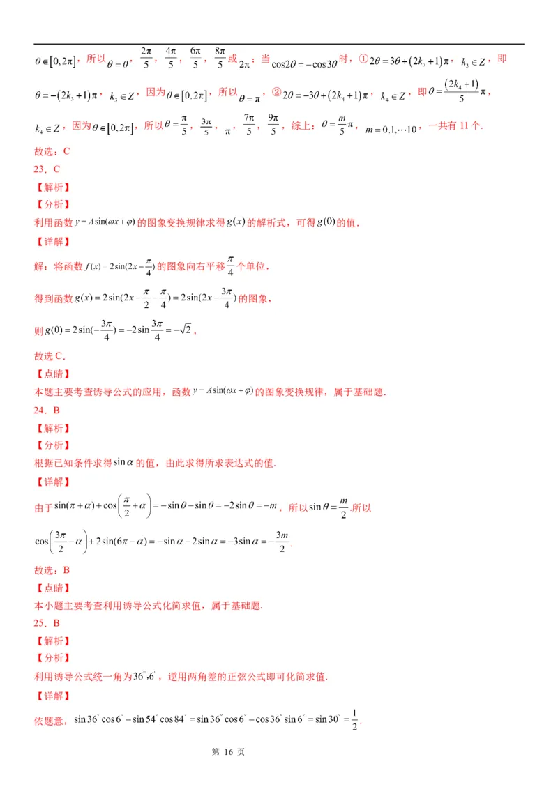 微专题诱导公式的应用学案&mdash;&mdash;2023届高考数学一轮《考点&middot;题型&middot;技巧》精讲与精练_2.2025数学总复习_赠品通用版（老高考）复习资料_一轮复习