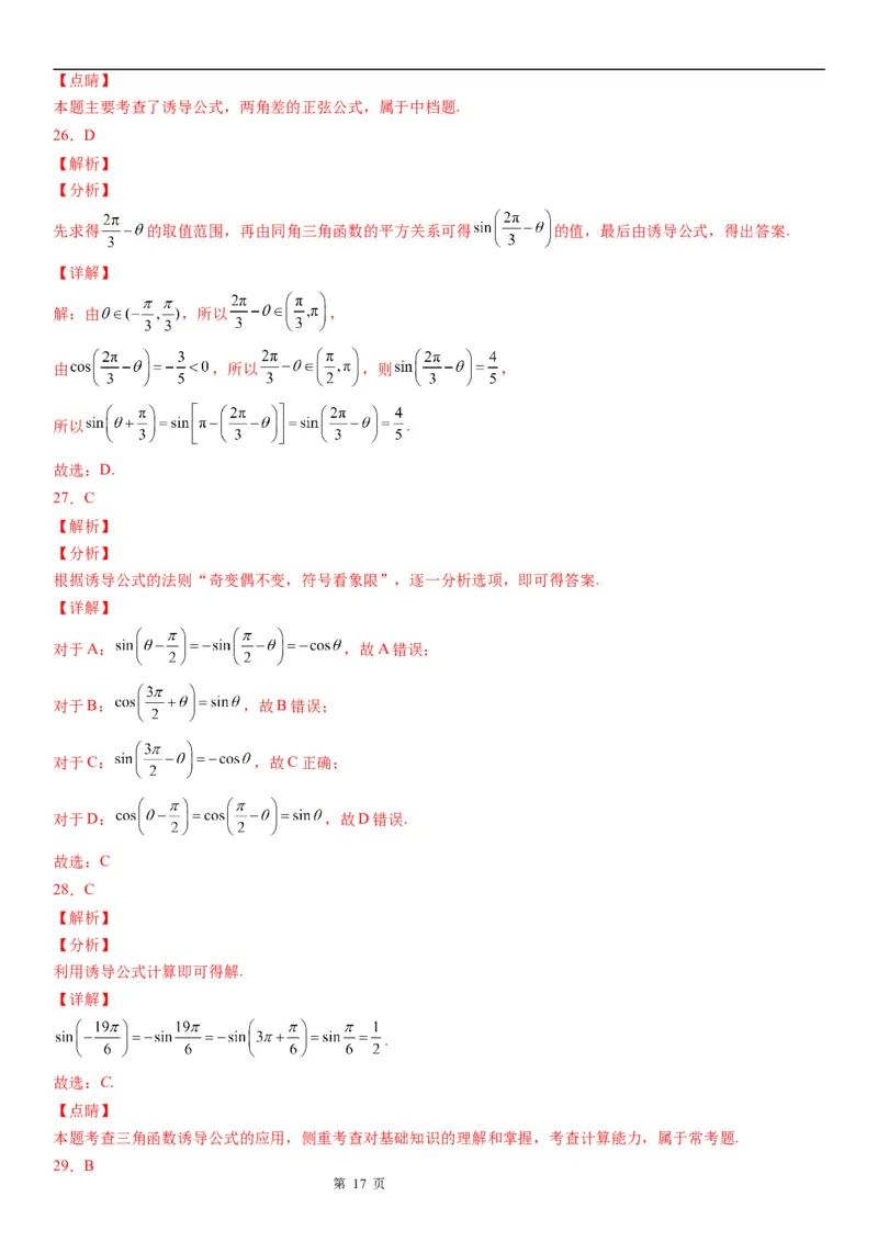 微专题诱导公式的应用学案&mdash;&mdash;2023届高考数学一轮《考点&middot;题型&middot;技巧》精讲与精练_2.2025数学总复习_赠品通用版（老高考）复习资料_一轮复习