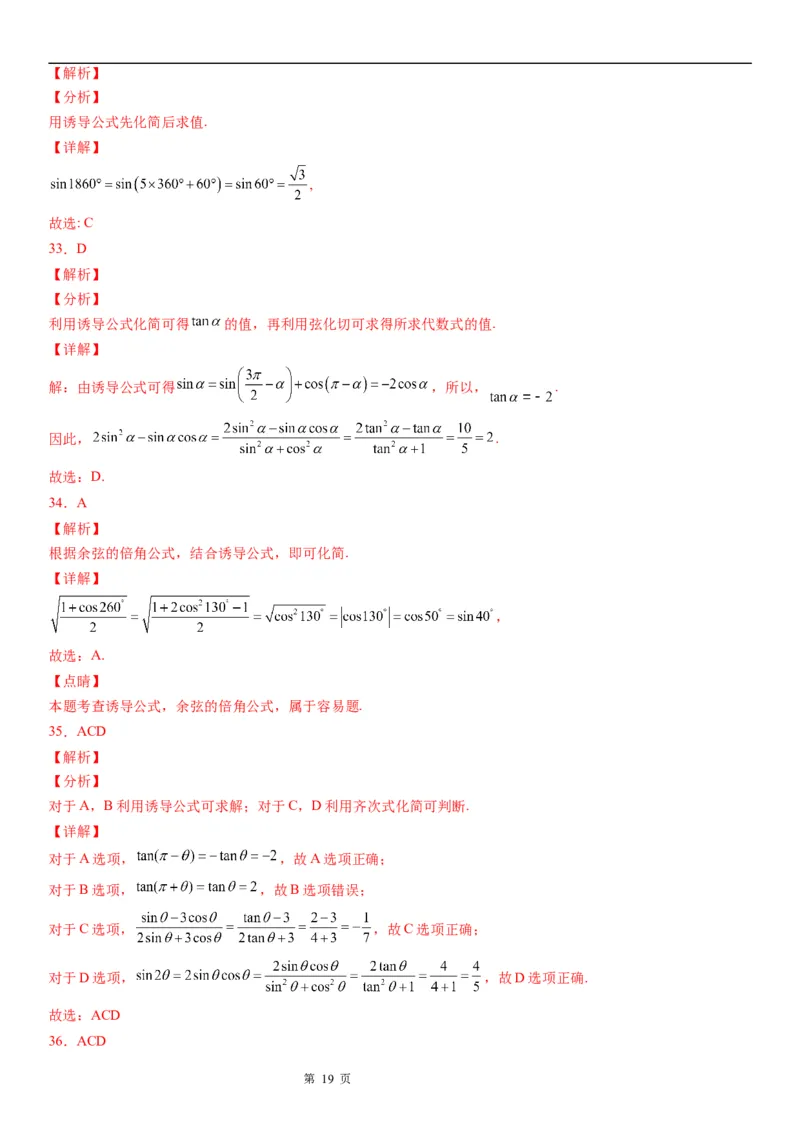 微专题诱导公式的应用学案&mdash;&mdash;2023届高考数学一轮《考点&middot;题型&middot;技巧》精讲与精练_2.2025数学总复习_赠品通用版（老高考）复习资料_一轮复习