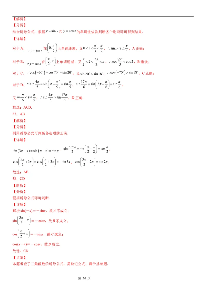 微专题诱导公式的应用学案&mdash;&mdash;2023届高考数学一轮《考点&middot;题型&middot;技巧》精讲与精练_2.2025数学总复习_赠品通用版（老高考）复习资料_一轮复习