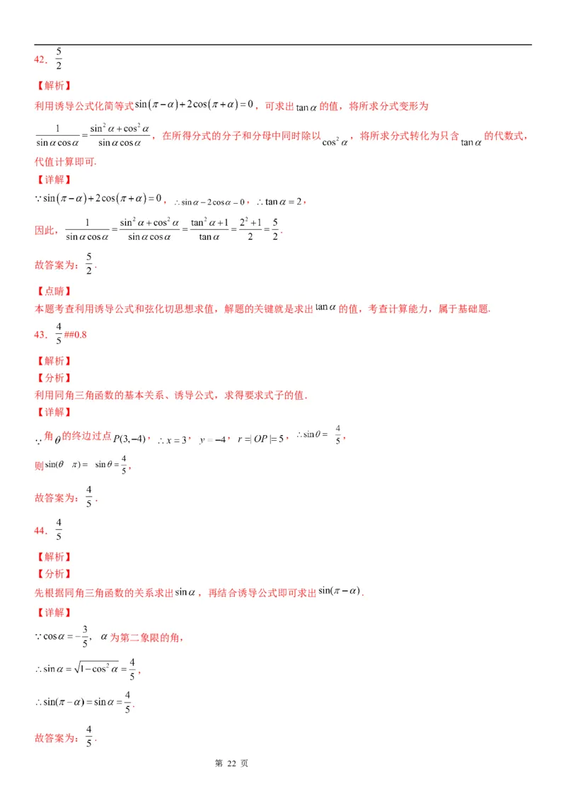 微专题诱导公式的应用学案&mdash;&mdash;2023届高考数学一轮《考点&middot;题型&middot;技巧》精讲与精练_2.2025数学总复习_赠品通用版（老高考）复习资料_一轮复习
