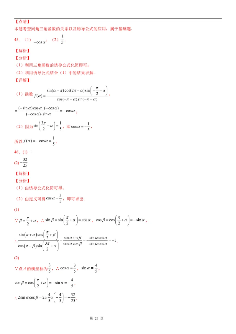 微专题诱导公式的应用学案&mdash;&mdash;2023届高考数学一轮《考点&middot;题型&middot;技巧》精讲与精练_2.2025数学总复习_赠品通用版（老高考）复习资料_一轮复习
