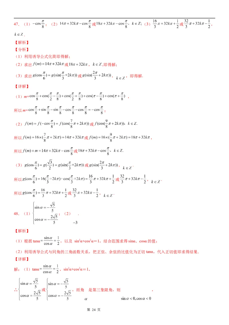 微专题诱导公式的应用学案&mdash;&mdash;2023届高考数学一轮《考点&middot;题型&middot;技巧》精讲与精练_2.2025数学总复习_赠品通用版（老高考）复习资料_一轮复习