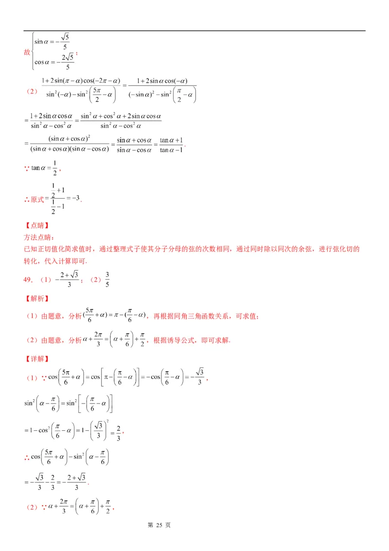 微专题诱导公式的应用学案&mdash;&mdash;2023届高考数学一轮《考点&middot;题型&middot;技巧》精讲与精练_2.2025数学总复习_赠品通用版（老高考）复习资料_一轮复习
