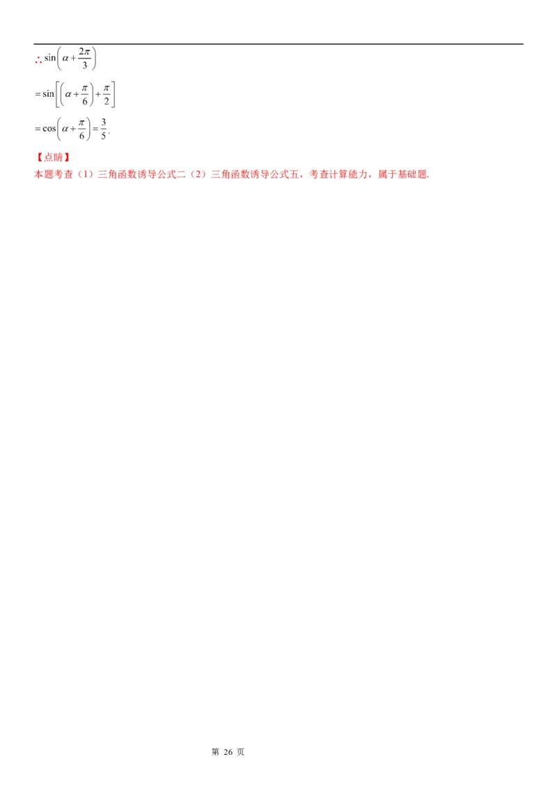 微专题诱导公式的应用学案&mdash;&mdash;2023届高考数学一轮《考点&middot;题型&middot;技巧》精讲与精练_2.2025数学总复习_赠品通用版（老高考）复习资料_一轮复习