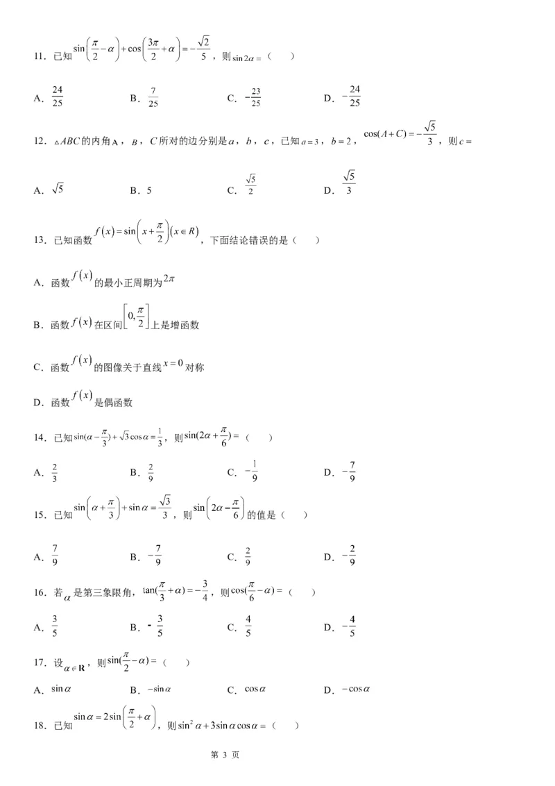 微专题诱导公式的应用学案&mdash;&mdash;2023届高考数学一轮《考点&middot;题型&middot;技巧》精讲与精练_2.2025数学总复习_赠品通用版（老高考）复习资料_一轮复习
