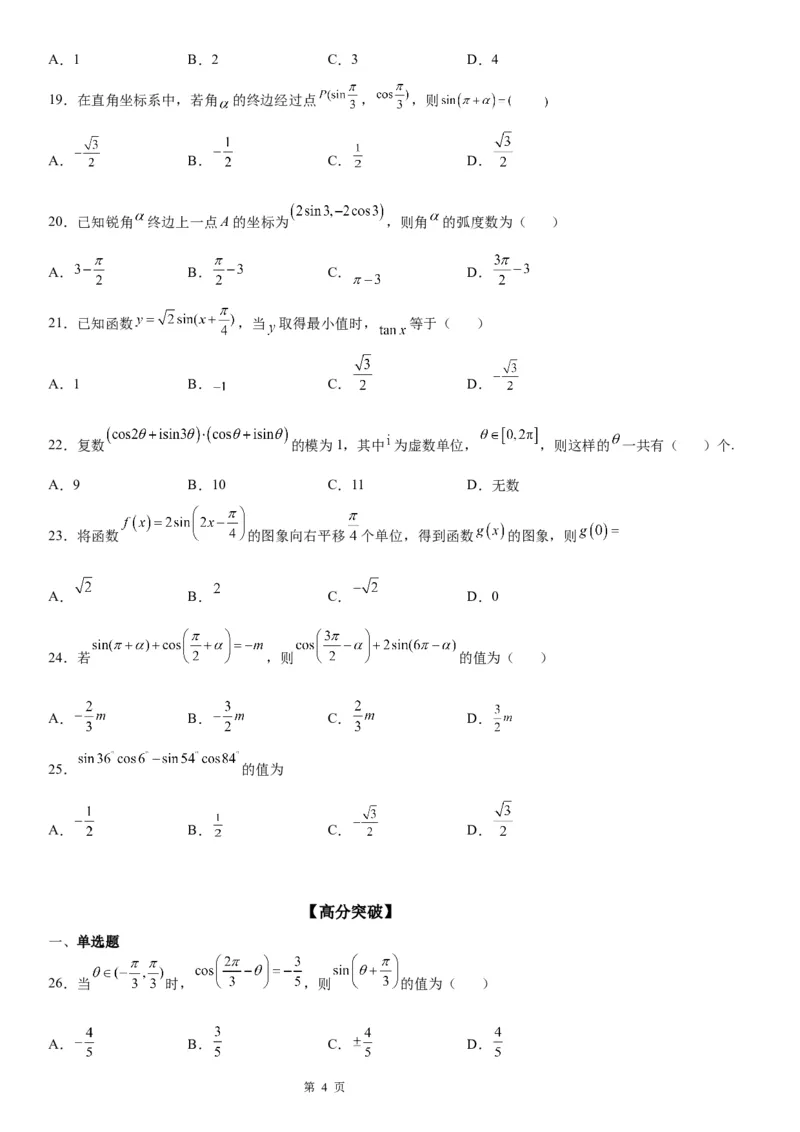 微专题诱导公式的应用学案&mdash;&mdash;2023届高考数学一轮《考点&middot;题型&middot;技巧》精讲与精练_2.2025数学总复习_赠品通用版（老高考）复习资料_一轮复习