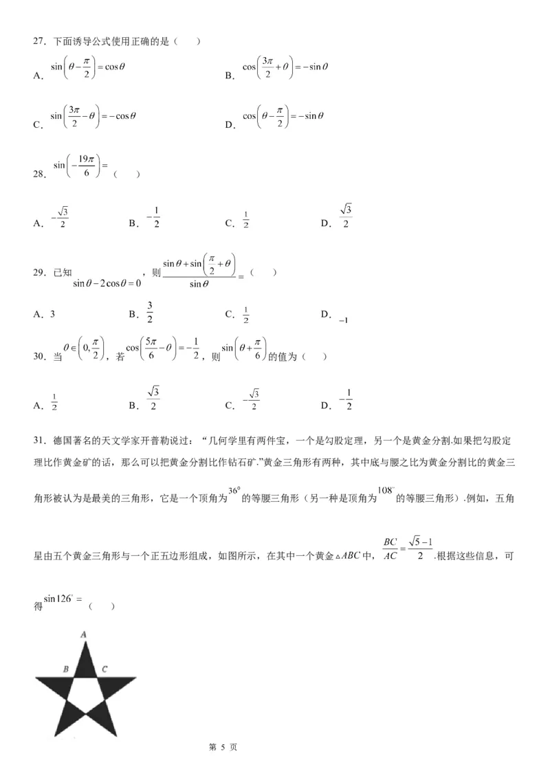 微专题诱导公式的应用学案&mdash;&mdash;2023届高考数学一轮《考点&middot;题型&middot;技巧》精讲与精练_2.2025数学总复习_赠品通用版（老高考）复习资料_一轮复习