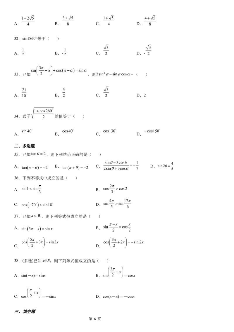 微专题诱导公式的应用学案&mdash;&mdash;2023届高考数学一轮《考点&middot;题型&middot;技巧》精讲与精练_2.2025数学总复习_赠品通用版（老高考）复习资料_一轮复习