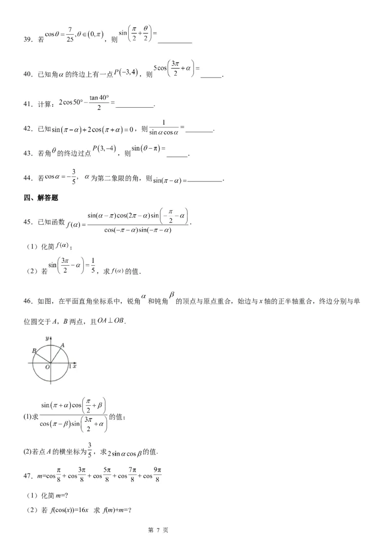 微专题诱导公式的应用学案&mdash;&mdash;2023届高考数学一轮《考点&middot;题型&middot;技巧》精讲与精练_2.2025数学总复习_赠品通用版（老高考）复习资料_一轮复习