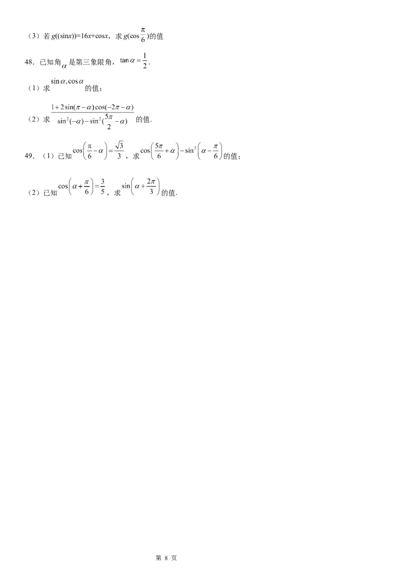 微专题诱导公式的应用学案&mdash;&mdash;2023届高考数学一轮《考点&middot;题型&middot;技巧》精讲与精练_2.2025数学总复习_赠品通用版（老高考）复习资料_一轮复习