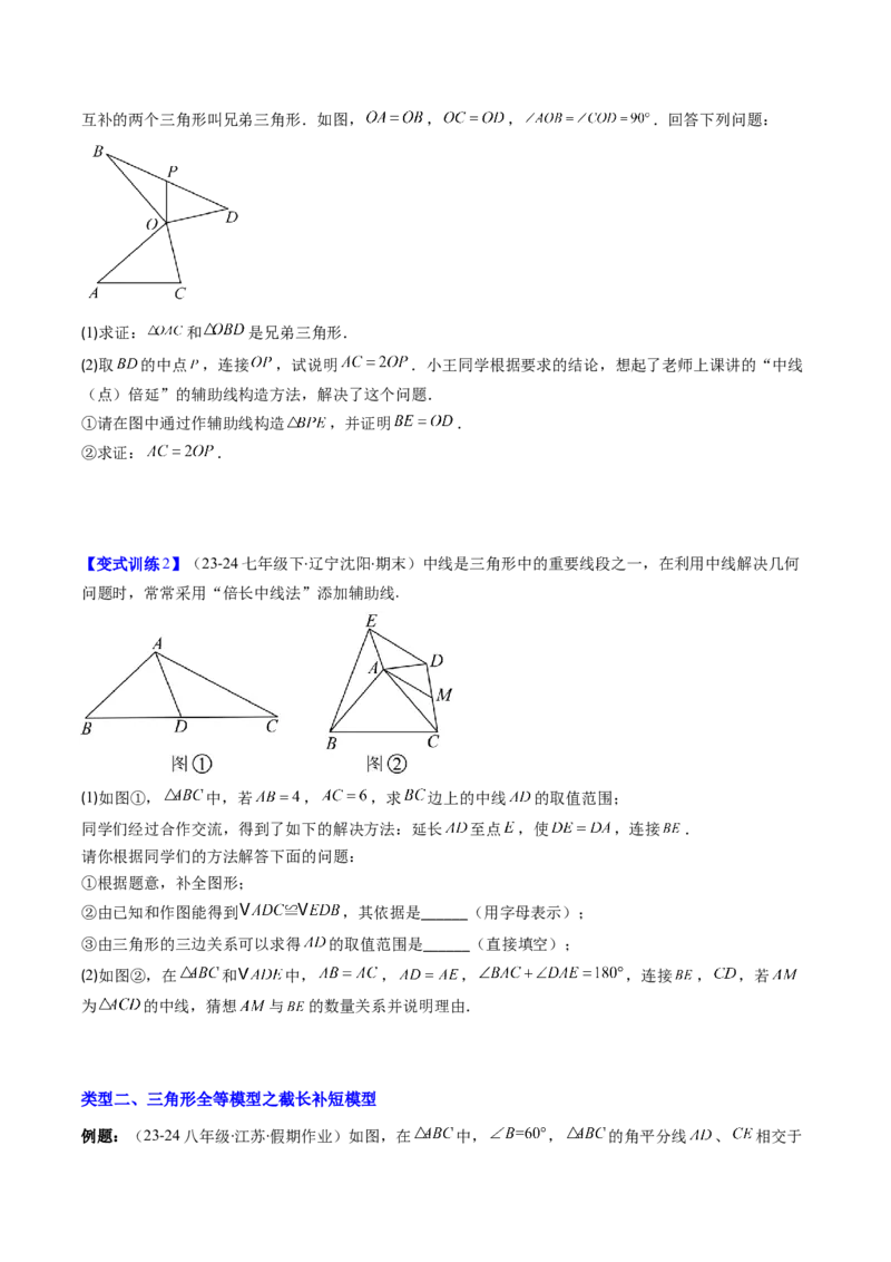 专题02三角形全等模型之倍长中线与截长补短（学生版）_初中数学_八年级数学上册（人教版）_压轴题攻略-V9_2025版