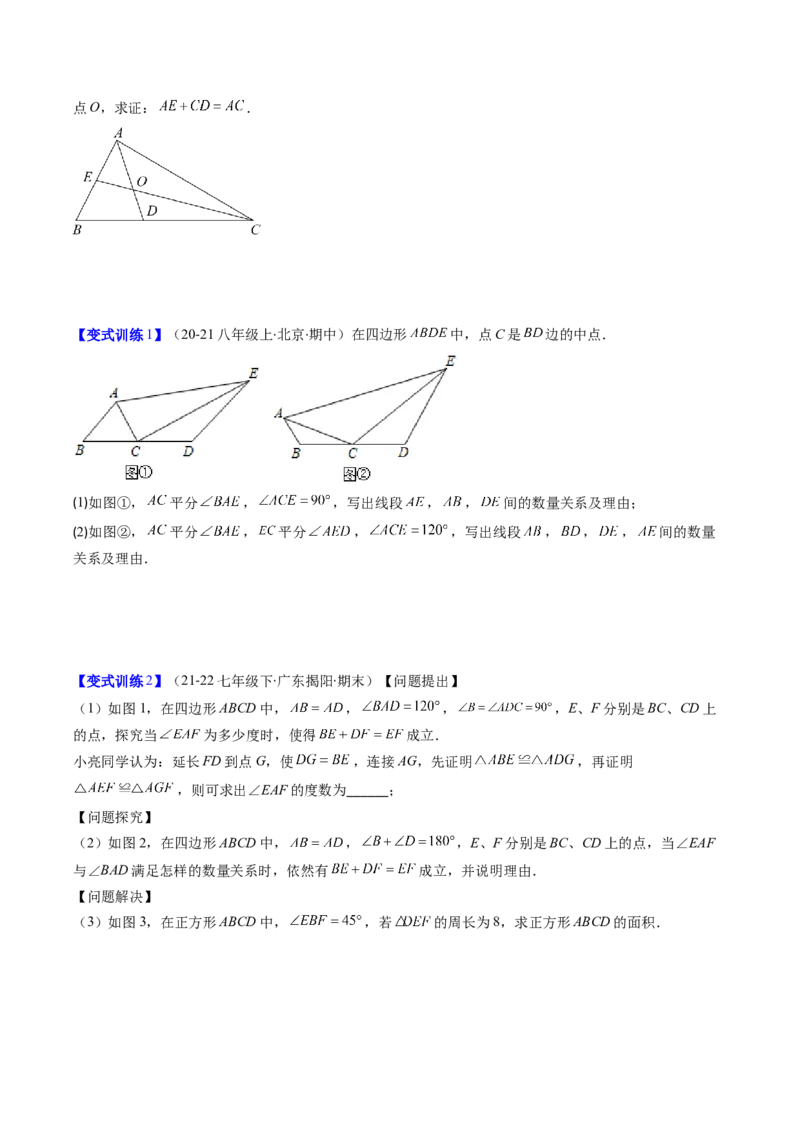 专题02三角形全等模型之倍长中线与截长补短（学生版）_初中数学_八年级数学上册（人教版）_压轴题攻略-V9_2025版