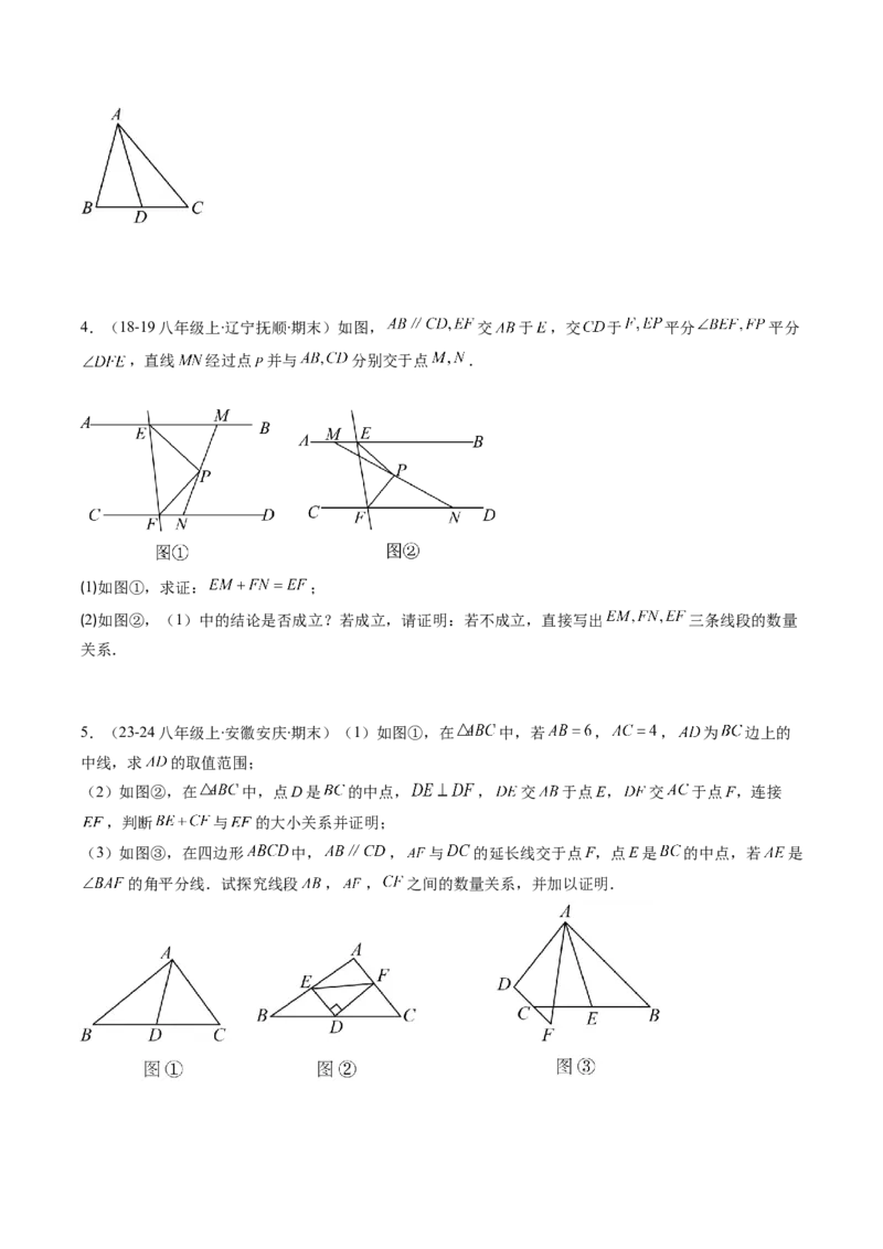 专题02三角形全等模型之倍长中线与截长补短（学生版）_初中数学_八年级数学上册（人教版）_压轴题攻略-V9_2025版