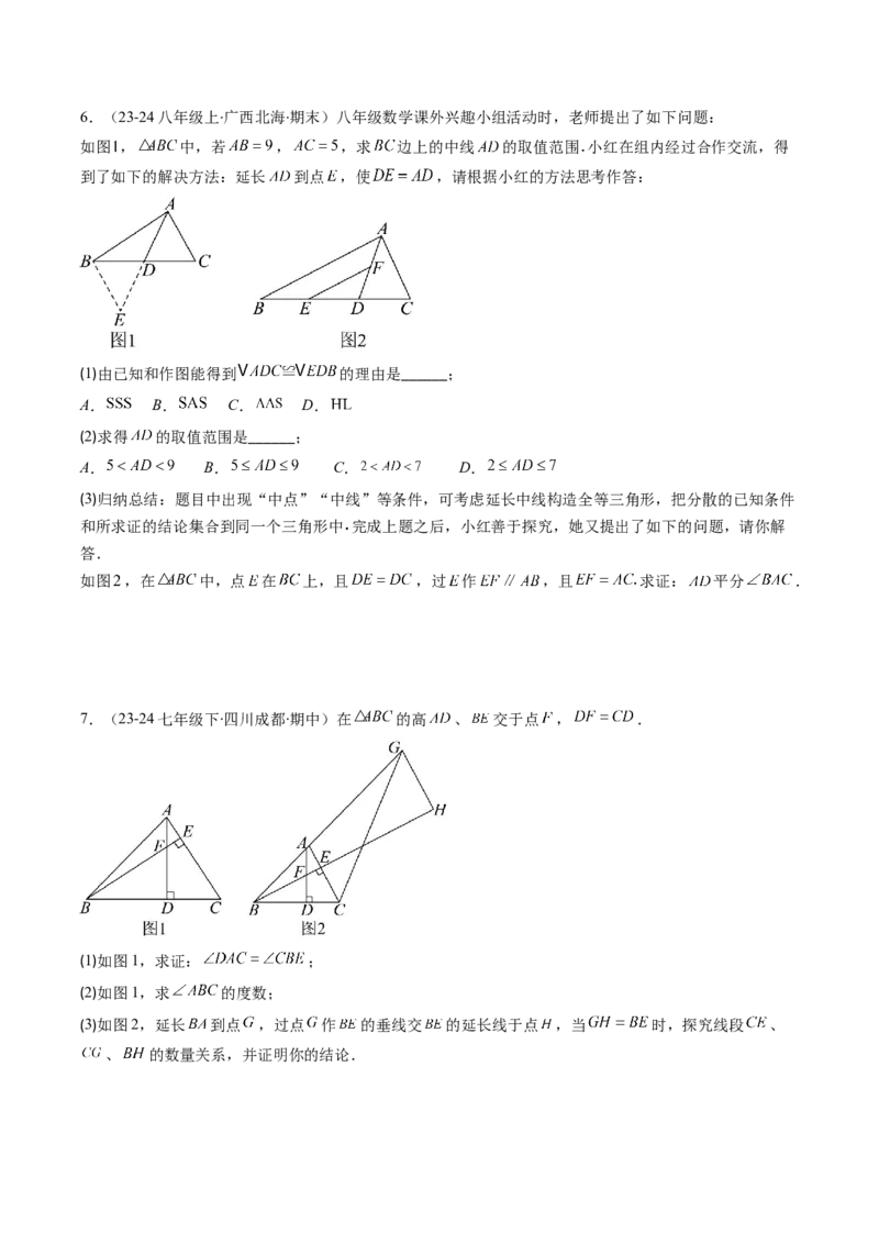 专题02三角形全等模型之倍长中线与截长补短（学生版）_初中数学_八年级数学上册（人教版）_压轴题攻略-V9_2025版