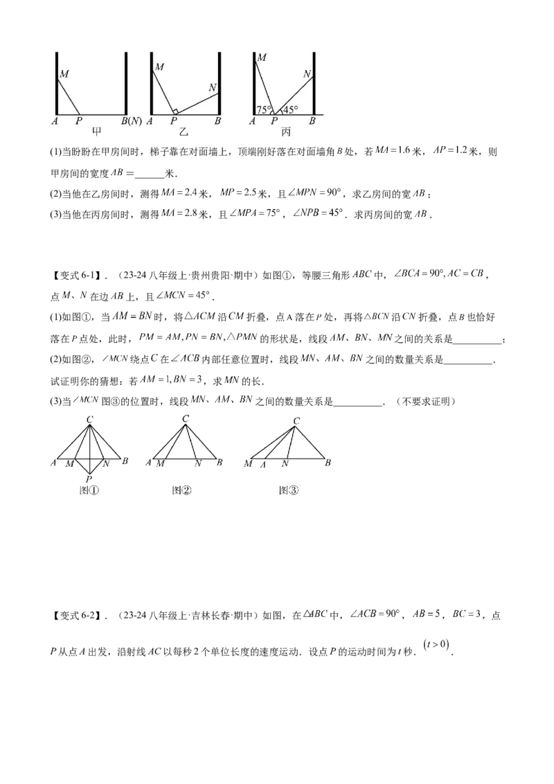 专题02勾股定理全章复习攻略（2个概念2个定理3种方法2个应用2种思想专练）学生版_初中数学_八年级数学下册（人教版）_期末专项复习-U276_2024版