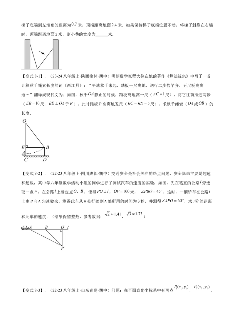 专题02勾股定理全章复习攻略（2个概念2个定理3种方法2个应用2种思想专练）学生版_初中数学_八年级数学下册（人教版）_期末专项复习-U276_2024版