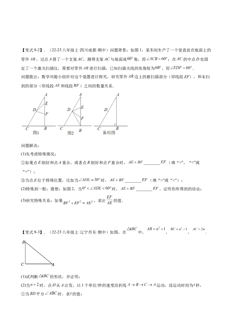 专题02勾股定理全章复习攻略（2个概念2个定理3种方法2个应用2种思想专练）学生版_初中数学_八年级数学下册（人教版）_期末专项复习-U276_2024版