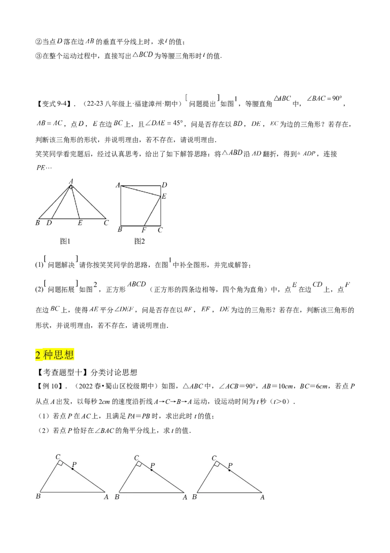 专题02勾股定理全章复习攻略（2个概念2个定理3种方法2个应用2种思想专练）学生版_初中数学_八年级数学下册（人教版）_期末专项复习-U276_2024版