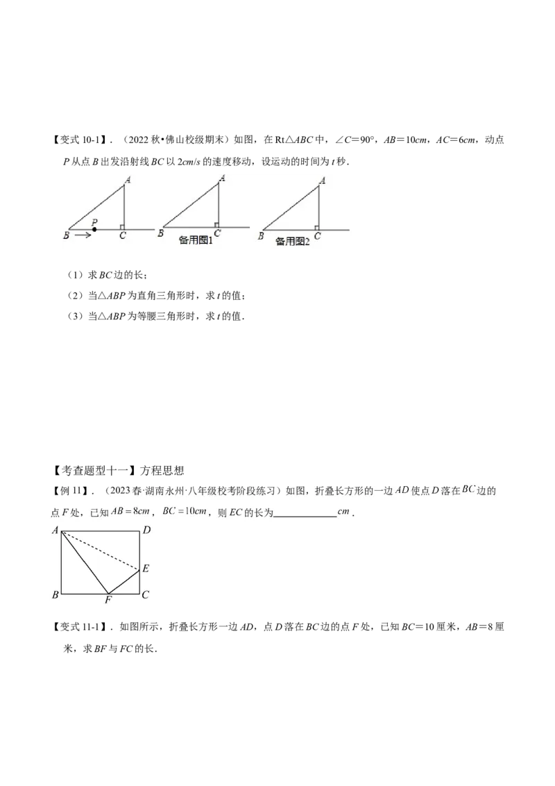 专题02勾股定理全章复习攻略（2个概念2个定理3种方法2个应用2种思想专练）学生版_初中数学_八年级数学下册（人教版）_期末专项复习-U276_2024版