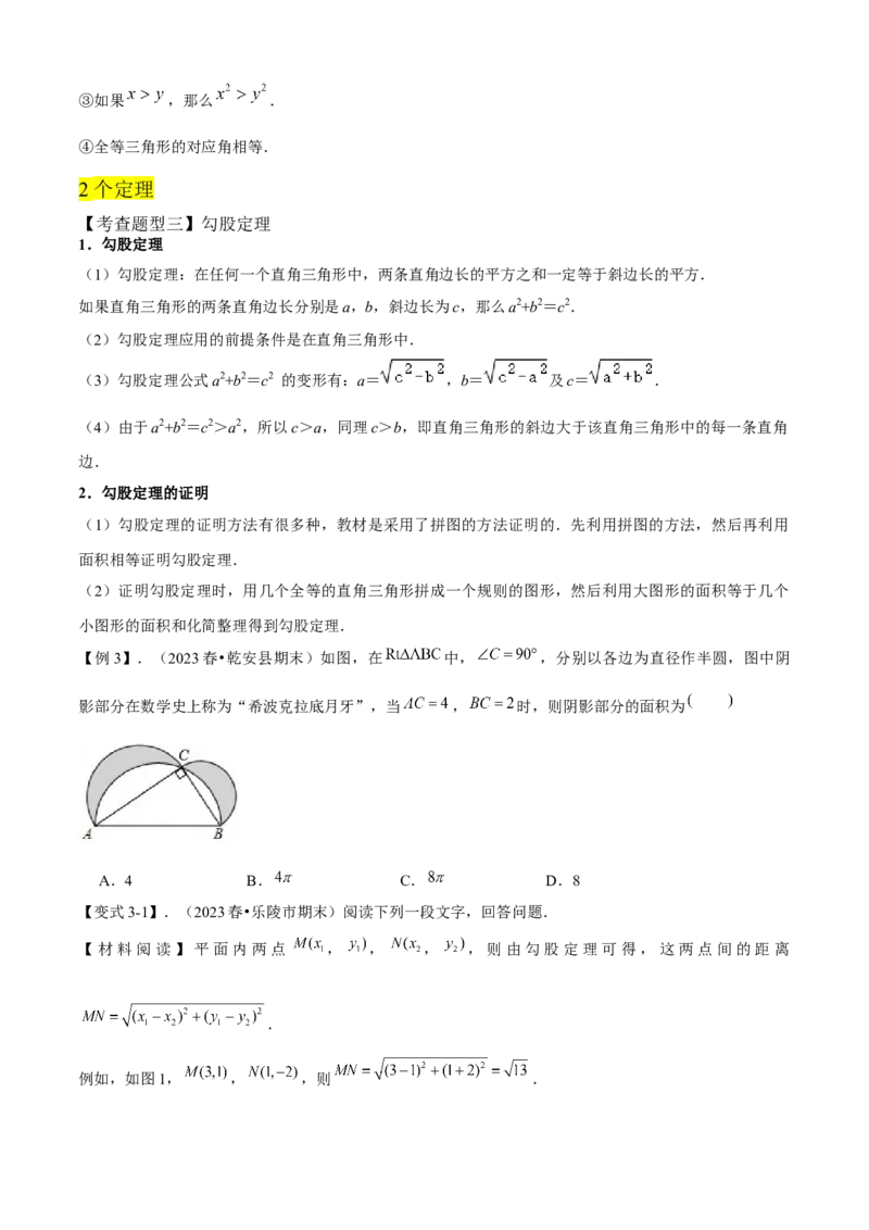 专题02勾股定理全章复习攻略（2个概念2个定理3种方法2个应用2种思想专练）学生版_初中数学_八年级数学下册（人教版）_期末专项复习-U276_2024版