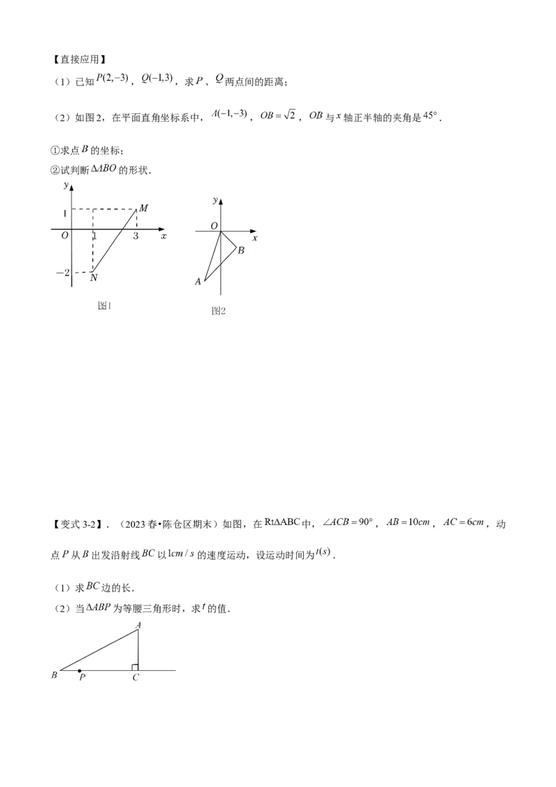 专题02勾股定理全章复习攻略（2个概念2个定理3种方法2个应用2种思想专练）学生版_初中数学_八年级数学下册（人教版）_期末专项复习-U276_2024版