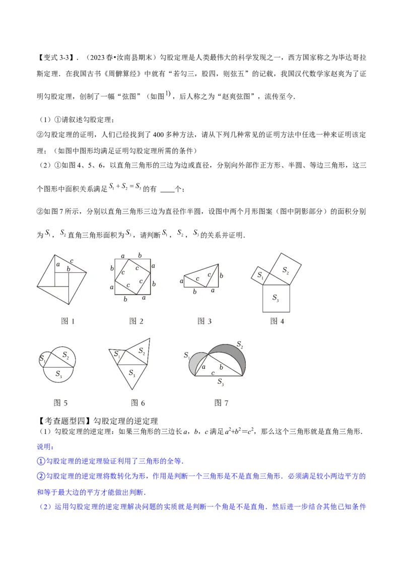 专题02勾股定理全章复习攻略（2个概念2个定理3种方法2个应用2种思想专练）学生版_初中数学_八年级数学下册（人教版）_期末专项复习-U276_2024版