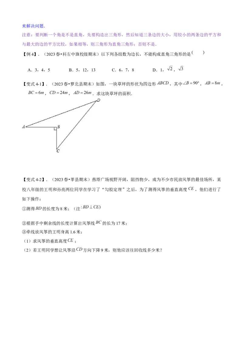 专题02勾股定理全章复习攻略（2个概念2个定理3种方法2个应用2种思想专练）学生版_初中数学_八年级数学下册（人教版）_期末专项复习-U276_2024版