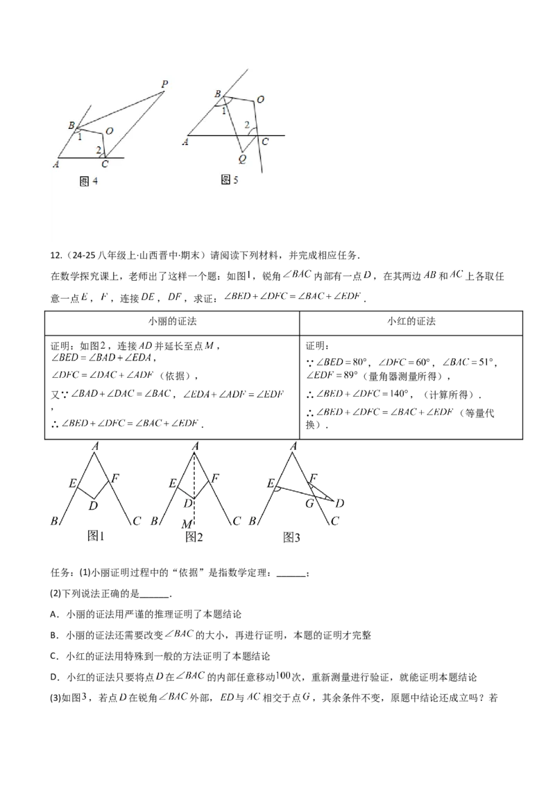 专题03三角形中的倒角模型之燕尾（飞镖）型、风筝模型、翻角模型（几何模型讲义）（学生版）_初中数学_八年级数学上册（人教版）_常见几何模型全归纳-V13_2026版