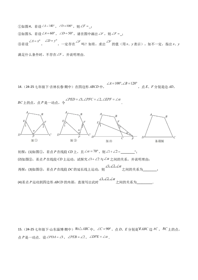 专题03三角形中的倒角模型之燕尾（飞镖）型、风筝模型、翻角模型（几何模型讲义）（学生版）_初中数学_八年级数学上册（人教版）_常见几何模型全归纳-V13_2026版