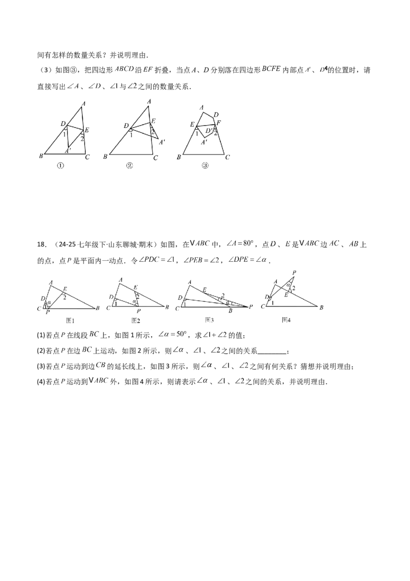 专题03三角形中的倒角模型之燕尾（飞镖）型、风筝模型、翻角模型（几何模型讲义）（学生版）_初中数学_八年级数学上册（人教版）_常见几何模型全归纳-V13_2026版