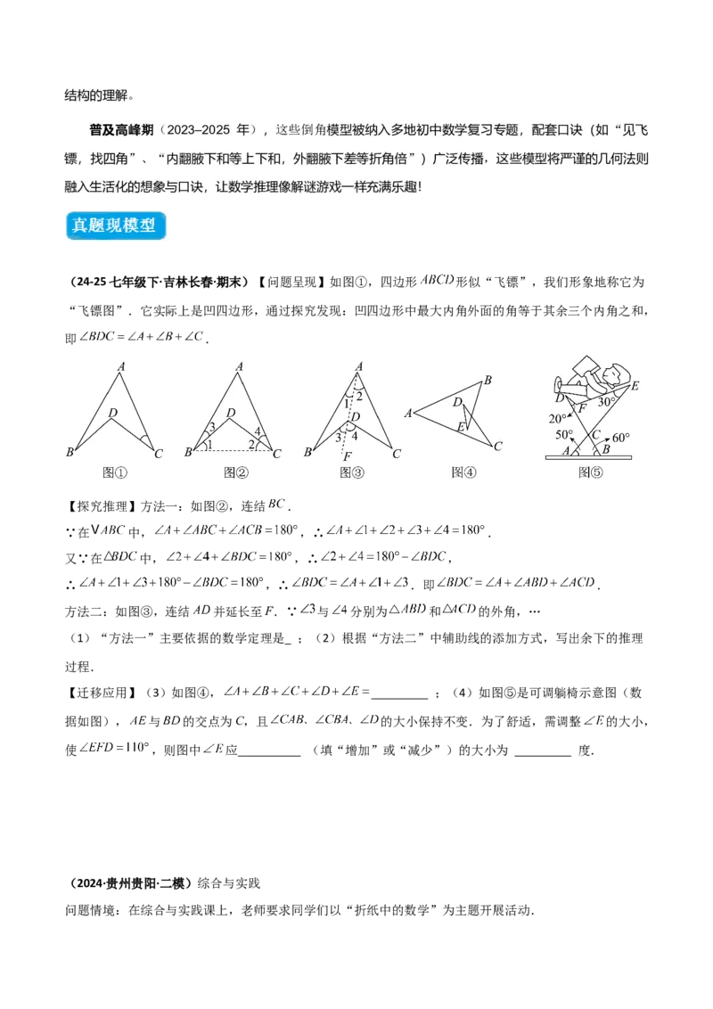 专题03三角形中的倒角模型之燕尾（飞镖）型、风筝模型、翻角模型（几何模型讲义）（学生版）_初中数学_八年级数学上册（人教版）_常见几何模型全归纳-V13_2026版