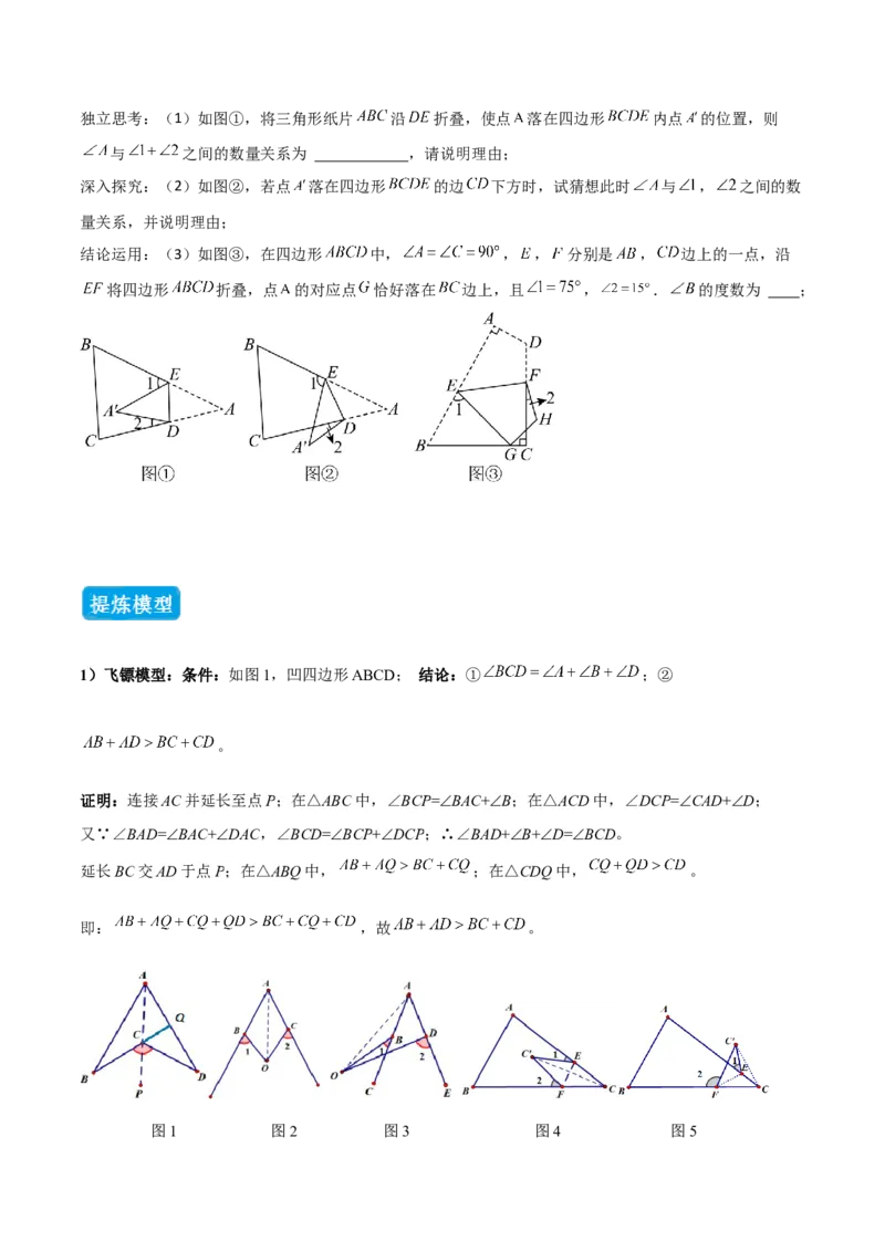 专题03三角形中的倒角模型之燕尾（飞镖）型、风筝模型、翻角模型（几何模型讲义）（学生版）_初中数学_八年级数学上册（人教版）_常见几何模型全归纳-V13_2026版