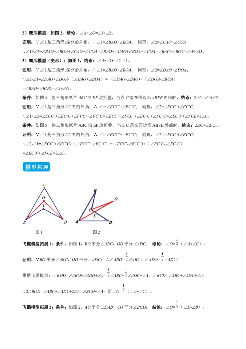 专题03三角形中的倒角模型之燕尾（飞镖）型、风筝模型、翻角模型（几何模型讲义）（学生版）_初中数学_八年级数学上册（人教版）_常见几何模型全归纳-V13_2026版