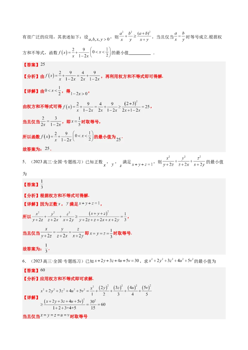 思维拓展01柯西不等式与权方和不等式的应用（精讲+精练）-2025年高考数学一轮复习讲义及高频考点归纳与方法总结（新高考通用）解析版_2.2025数学总复习_2025年新高考资料_一轮复习