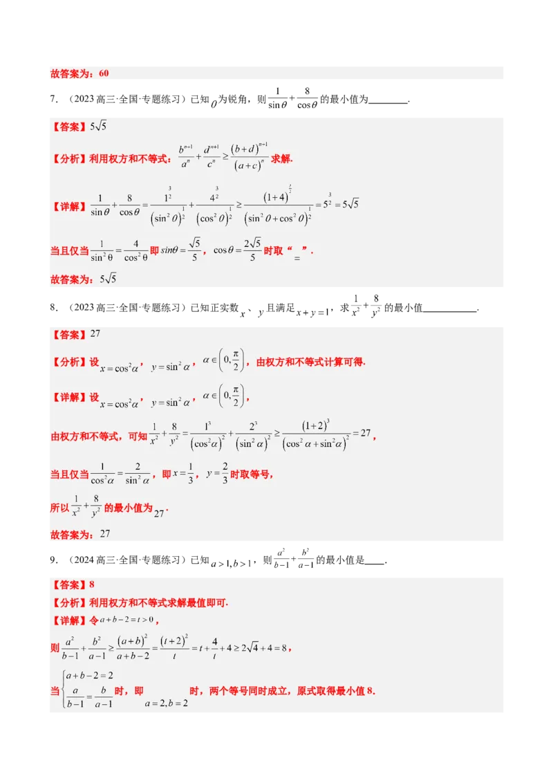 思维拓展01柯西不等式与权方和不等式的应用（精讲+精练）-2025年高考数学一轮复习讲义及高频考点归纳与方法总结（新高考通用）解析版_2.2025数学总复习_2025年新高考资料_一轮复习