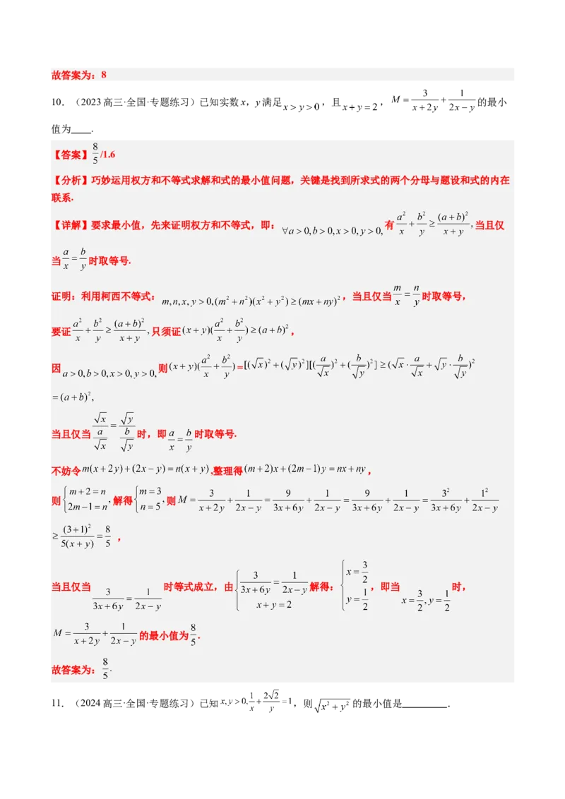 思维拓展01柯西不等式与权方和不等式的应用（精讲+精练）-2025年高考数学一轮复习讲义及高频考点归纳与方法总结（新高考通用）解析版_2.2025数学总复习_2025年新高考资料_一轮复习