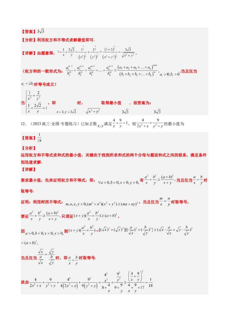 思维拓展01柯西不等式与权方和不等式的应用（精讲+精练）-2025年高考数学一轮复习讲义及高频考点归纳与方法总结（新高考通用）解析版_2.2025数学总复习_2025年新高考资料_一轮复习
