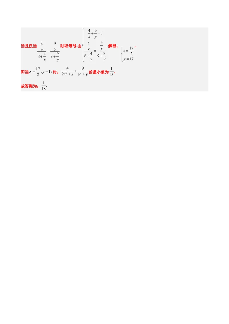 思维拓展01柯西不等式与权方和不等式的应用（精讲+精练）-2025年高考数学一轮复习讲义及高频考点归纳与方法总结（新高考通用）解析版_2.2025数学总复习_2025年新高考资料_一轮复习