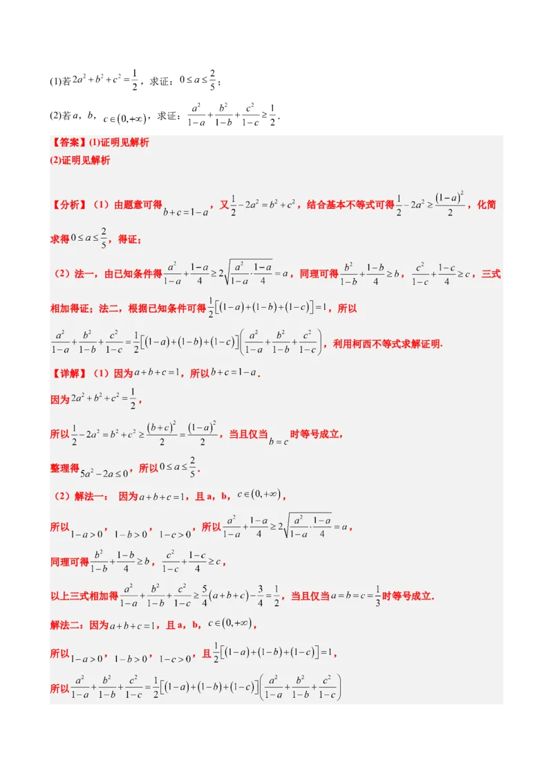 思维拓展01柯西不等式与权方和不等式的应用（精讲+精练）-2025年高考数学一轮复习讲义及高频考点归纳与方法总结（新高考通用）解析版_2.2025数学总复习_2025年新高考资料_一轮复习