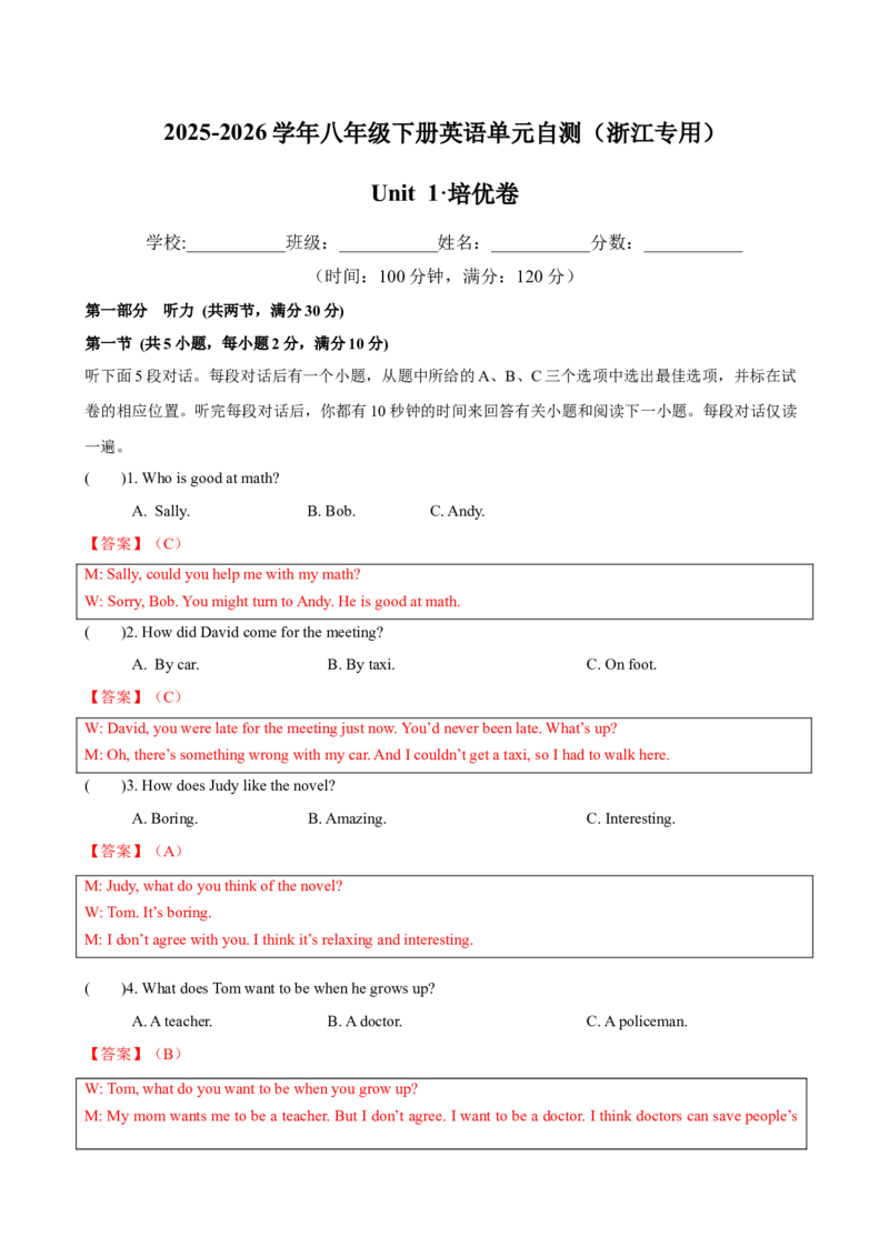 八年级英语下册Unit1单元自测&middot;浙江专用（解析版）_新人教八下资料包_00、更新资料3月16日_单元测试(4)_新课标资料（看这里面）_Unit1TimetoRelax（单元自测&middot;浙江专用）