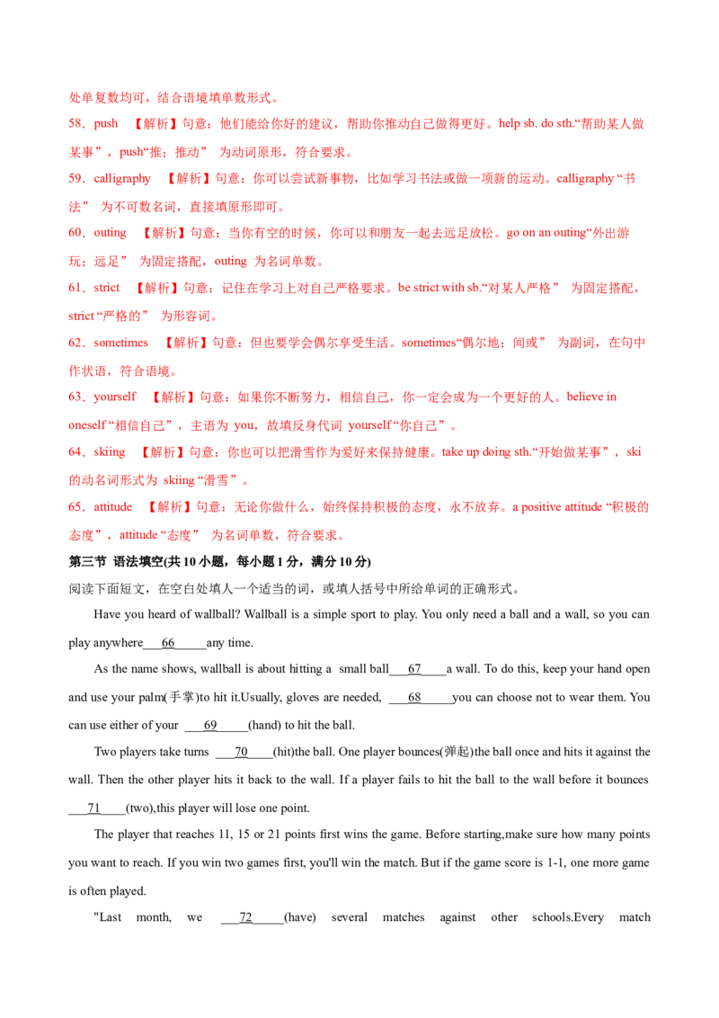 八年级英语下册Unit1单元自测&middot;浙江专用（解析版）_新人教八下资料包_00、更新资料3月16日_单元测试(4)_新课标资料（看这里面）_Unit1TimetoRelax（单元自测&middot;浙江专用）