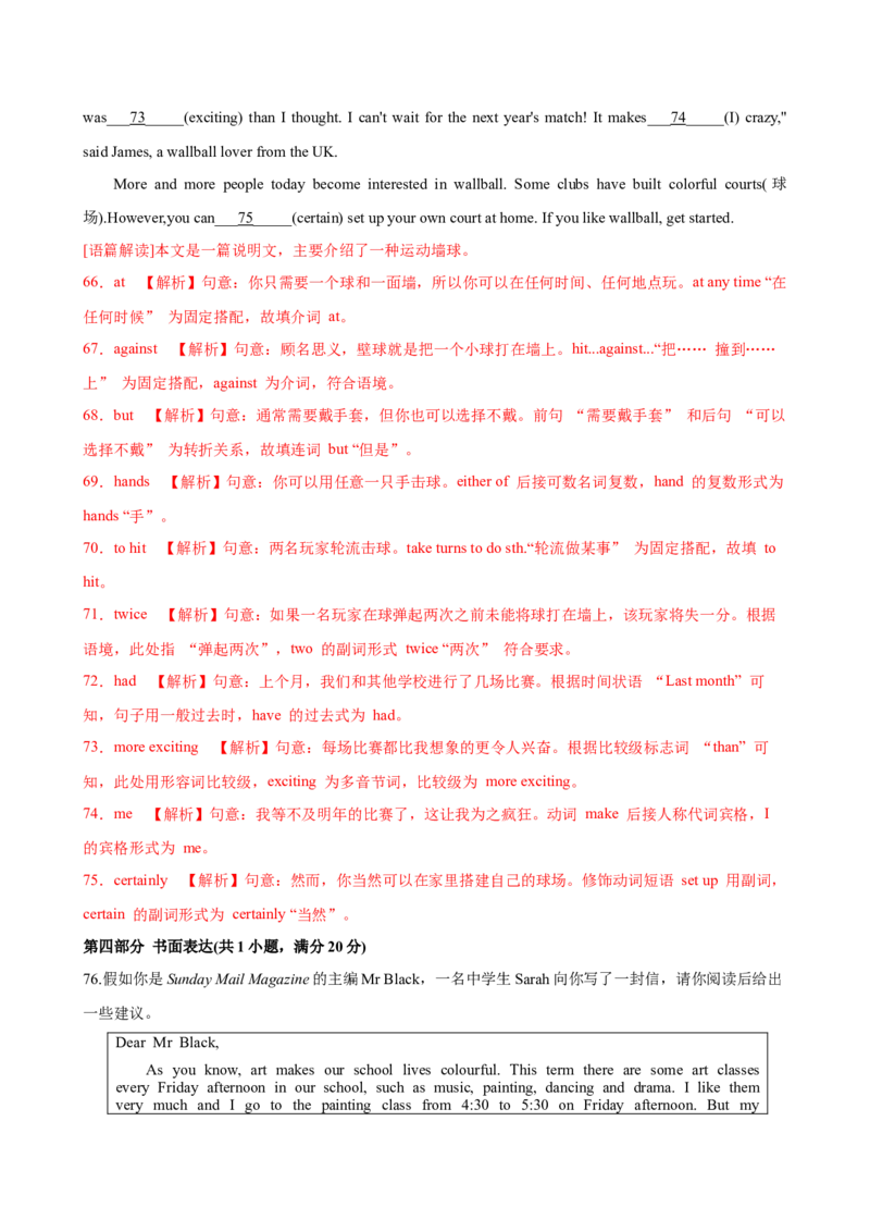 八年级英语下册Unit1单元自测&middot;浙江专用（解析版）_新人教八下资料包_00、更新资料3月16日_单元测试(4)_新课标资料（看这里面）_Unit1TimetoRelax（单元自测&middot;浙江专用）