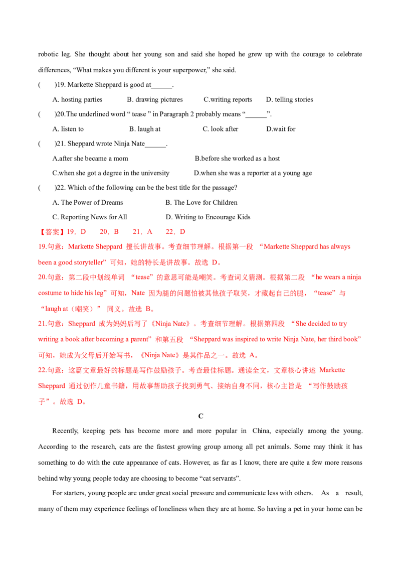 八年级英语下册Unit1单元自测&middot;浙江专用（解析版）_新人教八下资料包_00、更新资料3月16日_单元测试(4)_新课标资料（看这里面）_Unit1TimetoRelax（单元自测&middot;浙江专用）